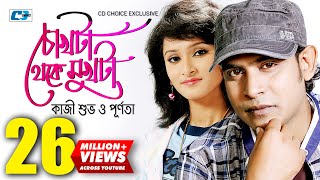 Chokhta Theke Mukhta  চোখটা থেকে মুখটা  Kazi Shuvo  Purnata  Official Music Video  Bangla Song [upl. by Furmark]