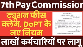 Children Education Allowances पैसे को लेकर DoPT का latest Order। CEA amp Hostel Subsidy Rules [upl. by Draper446]