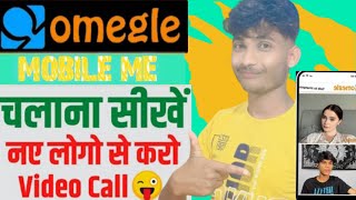 How to use Omegle in android phone  Omgle mobile me kaise chalaye  Omegle video vhat [upl. by Loyce]