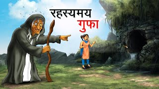 रहस्यमय गुफा  RAHASYAMAY GUFA  HINDI KAHANIYA  HINDI STORIES [upl. by Novhaj62]