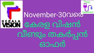 WiFi offer4000GB 125mbpsകേരളവിഷൻ മോഡം ഫ്രീ ഓഫർ തുടരുന്നു നവംബർ 30 വരെTrue ExprimentMalayalam [upl. by Aileda103]