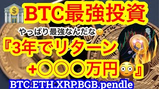 【ビットコインが63000奪取‼️上狙えます🫡】ビットコインの最強投資はやはりアレです💋2021年〜2024の3年で資産倍増❗️リップルのデュアル投資をやってます🧧売り買いを考えてるなら吉🚀 [upl. by Eppesuig]