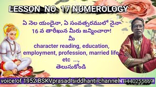 NUMEROLOGY LESSON NO 17 ఏ నెల యందైనా 16 వ తారీఖునజన్మించిన వారికి voiceof1952bskvprasadsiddhanti [upl. by Esihcoc]