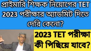 TET Admit card 2023 download WB TET Admit card download 2023Primary admit card 2023Primary Exam [upl. by Yorztif]