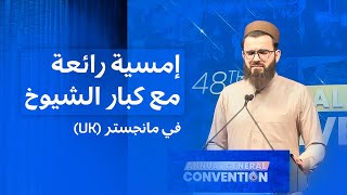 إمسية قرانية في مدينة مانجستر و قراءة اواخر سورة الفرقان بصوت عبيدة موفق❤️ Qari obaida muafaq [upl. by Nic]