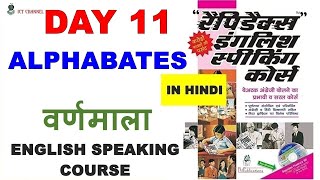 Day 11  Rapidex English Speaking Course  रोमन लिपि की वर्णमाला ALPHABATES OF ROMAN SCRIPT [upl. by Ortiz]