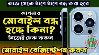 BTRC Mobile registration  Mobile Registration Bangladesh  Tech Tune [upl. by Eohce182]