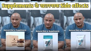 Side Effects Of Supplements  Supplements के क्या क्या Sideeffects हो सकते है [upl. by Atolrac]