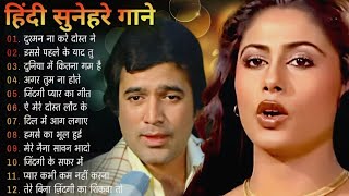 पुराने सुनहरे गाने l Old Is Gold l Bollywood classics song l oldisgold bollywoodclassic 80s90s [upl. by Etsirk]