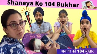 Shanaya Ko 104 Bukhar  RS 1313 VLOGS  Ramneek Singh 1313 [upl. by Llennhoj528]