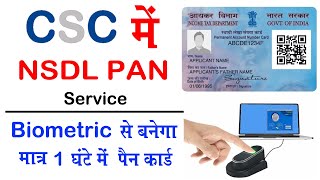 CSC Nsdl Pan Service  fingerprint से बनेगा Pan Card  मात्र 1 घंटे में बनेगा पैन कार्ड Biometeic [upl. by Ennairol]