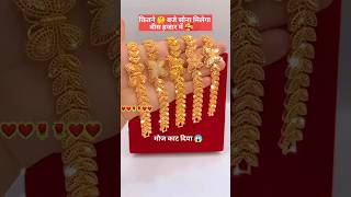 इस दिन सोना खरीदो सिर्फ बीस हजार में 🤭🥰 goldrate goldjewellery goldaccessories price offer [upl. by Icaj137]