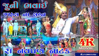 ra navghan natakFul Comedy mahakali bhvai mandal  botad II 4K MOVIE KESRI SURAT 2 [upl. by Neliak]