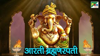 Shree Siddhivinayak  Brahmanspati Aarti  ब्रह्मणस्पति आरती With Lyrics  Ravindra Sathe [upl. by Ladiv]