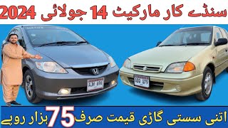 Sunday Car Market Latest Review l Sirf 75 Hazaar Ki Gari l Nks Karachi Motors l 14 July 2024 l [upl. by Eniamat593]