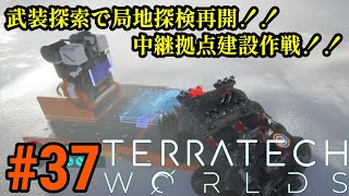 実況 ワンオペ工場長、自由度抜群の車両に乗って惑星開拓へ！！「TerraTech Worlds」37 [upl. by Yllatan]