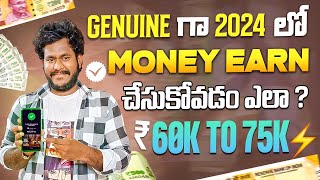 HOW TO EARN MONEY ONLINE 2024 STEP BY STEP IN TELUGU [upl. by Mcloughlin]