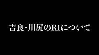 吉良・川尻のR1について [upl. by Fey786]