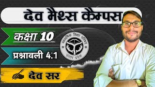 CHAPTER 4  द्विघात समीकरण  Class  10th  UP BOARD  🔴 live class by DEV SIR [upl. by Rosenstein]