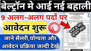 bihar beltron new vacancy 2023  Beltron Online Registration 2023  Bihar Beltron Jobs 2023 [upl. by Ventre]