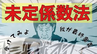 045【化学基礎】化学反応式の係数をつける最終手段「未定係数法」を銅に希硝酸を加えるパターンで解説しています。 [upl. by Jocko556]