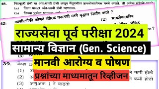 Day 29 साविज्ञान  राज्यसेवा पूर्व परीक्षा रिव्हीजन mpsc combine rajyaseva trending science [upl. by Edva437]