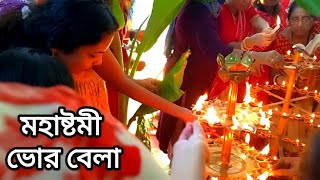 মহাষ্টমীর অঞ্জলি ভোরবেলা। বহরমপুর মুর্শিদাবাদ। Durgapuja 2024। Durgapuja Maha Astomi Berhampur [upl. by Sunderland486]