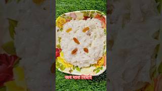 simui recipe সিমুই রেসিপিcookingcurry youtubeshorts [upl. by Irrac]