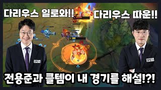 내 솔랭을 LCK처럼 해설해 주는 프로그램 [upl. by Chinua]