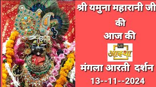 dvadashi ke Pavan parv per Shri Yamuna Maharani ji ki Mangla Aarti ke darshan 13112024 [upl. by Remoh]