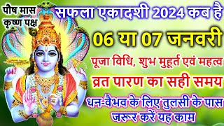 एकादशी कब है 2024 Ekadashi kab hai  Ekadashi January 2024 gyaras Kab Ki Hai Ekadashi kab ki hai [upl. by Akirehs]