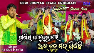 Ragis Na Munur Main Aj Tuku Mod Khainchhi  Singer  Rajdut Mahto  New Jhumar Stage Program [upl. by Aelanej]