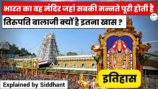 History of Tirupati Balaji Temple  Explained by Siddhant Agnihotri  Study Glows [upl. by Gamin]