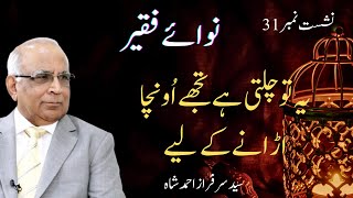 Nawa e Faqeer  Session 31 Ye To Chalti Hai Tujhy Ooncha Uranay Ke Liye [upl. by Pages856]