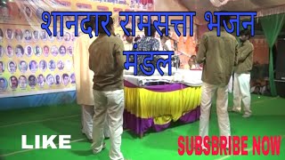 Shandar Ram satta Bhajan mandal [upl. by Pascia]