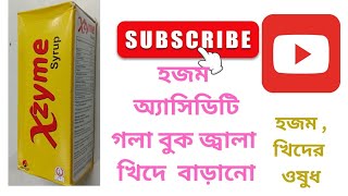 Xzyme syrup uses in Bangla  xzyme syrup Review in Bengali  হজম ও খিদের ওষুধ  xzyme side Effects [upl. by Grim]