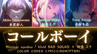 Call Boy コールボーイ  Vivid BAD SQUAD x Hatsune Miku Color Coded Lyrics ROMPTBR [upl. by Alliuqet303]