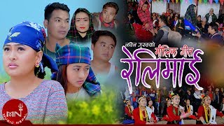 New Nepali Lok Geet 20762020  Relimai – Nabin Gurung amp Kalpana Gurung  Urmila GurungNabin Gurung [upl. by Greenwood]