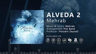 Mehrab  Alveda 2  OFFICIAL NEW TRACK مهراب  الوداع 2 [upl. by Netsirk]