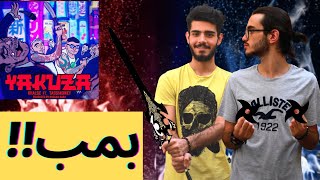 SEPEHR KHALSE quotYAKUZAquot FT TASSMONEY MUSIC VIDEO REACTION  ری اکشن یاکوزا سپهر خلسه موزیک ویدیو [upl. by Rozek]