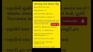 Bandharan  બંધારણ  Questions bandharan shorts ytshorts [upl. by Rainer]