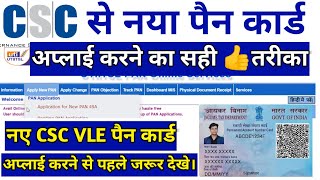 CSC से पैन कार्ड बनाने का नया तरीका 2024  csc se pan card kaise banaye  how to apply pan card [upl. by Eniger]