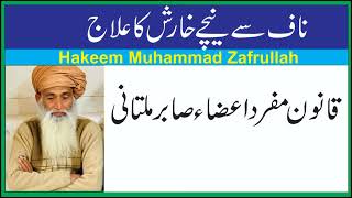 Kharish ka ilaj  Hakeem Muhammad Zafarullah Ambalvi  Tajdeedetibb [upl. by Eilsek81]