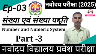 संख्या एवं संख्या पद्धति part 3  Numbers and Number system  For navodaya Entrance Exam 202425 [upl. by Althee]