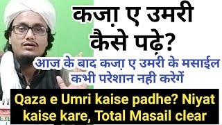 Qaza e umri kaise padhe  ll कजा़ ए उमरी कैसे पढे़ ll Qaza e Umri k masail ll [upl. by Igig]