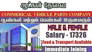 Salary  17326 Take Homeசென்னை job vacancy 2024 tamilLatest Jobசென்னை Jobs Today Openings [upl. by Odnalo]