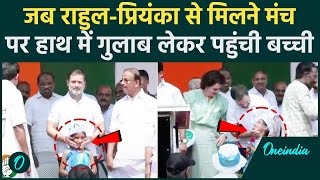 Priyanka Gandhi और Rahul Gandhi ने बच्ची पर लुटाया प्यार Video देखा क्या  वनइंडिया हिंदी shorts [upl. by Susumu]