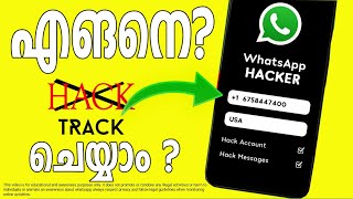 നമ്പർ മാത്രം മതി നോക്കാം ആരുടെ വാട്സ്ആപ്പ്ഉം  Whatsapp trick whatsapptricks malayalam [upl. by Anjela241]