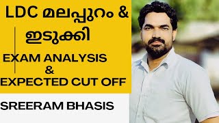 LDC മലപ്പുറം amp ഇടുക്കി  Exam Analysis amp Expected Cut Off  Sreeram Bhasis [upl. by Keir]