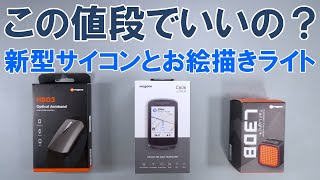 価格がバグってるハイエンドサイコン「Magene C606」新製品レビュー（基本機能編） [upl. by Hashimoto]